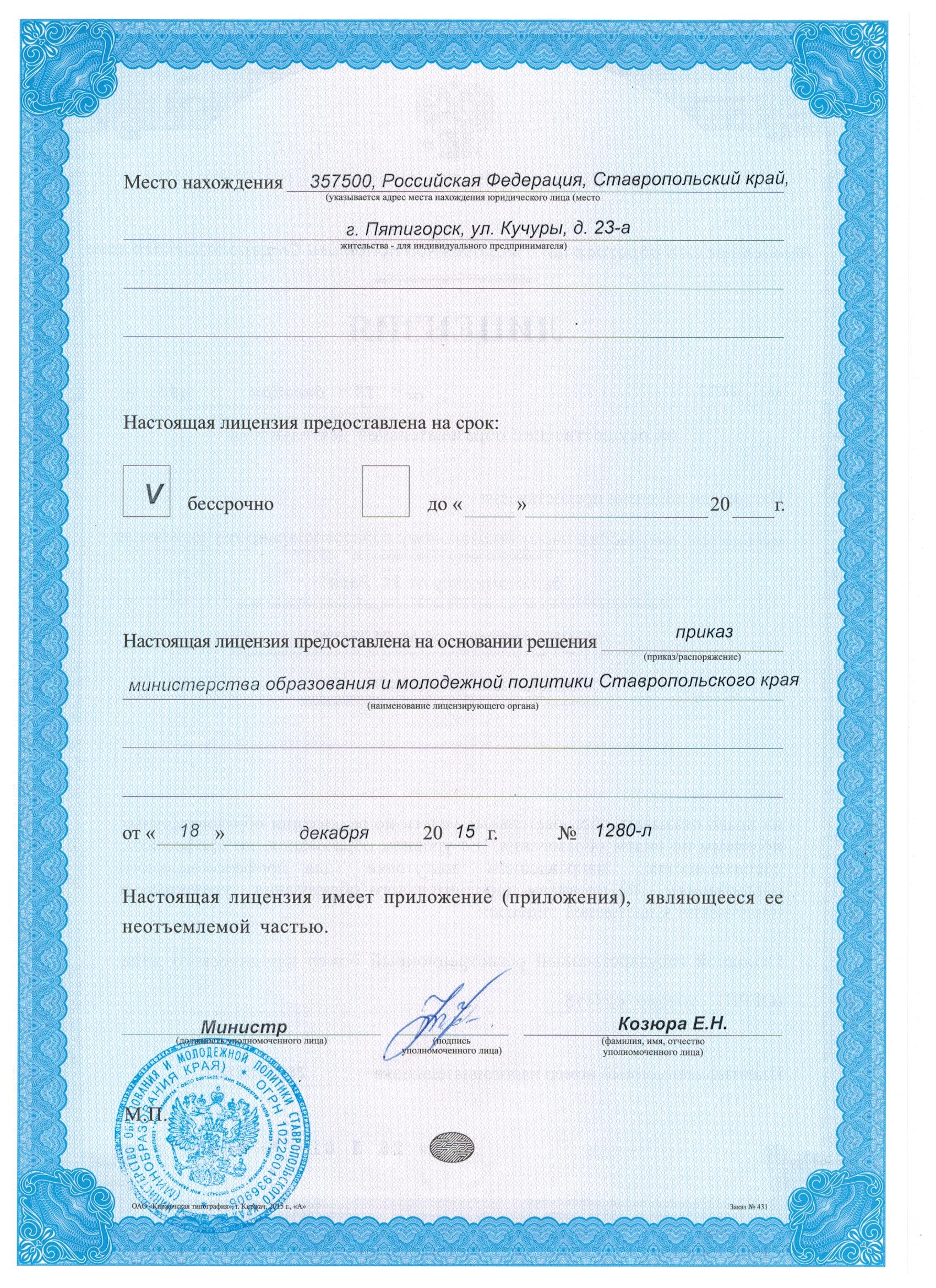 license(2)